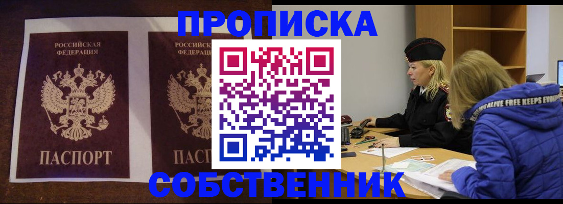 временная регистрация купить в Тулуне
