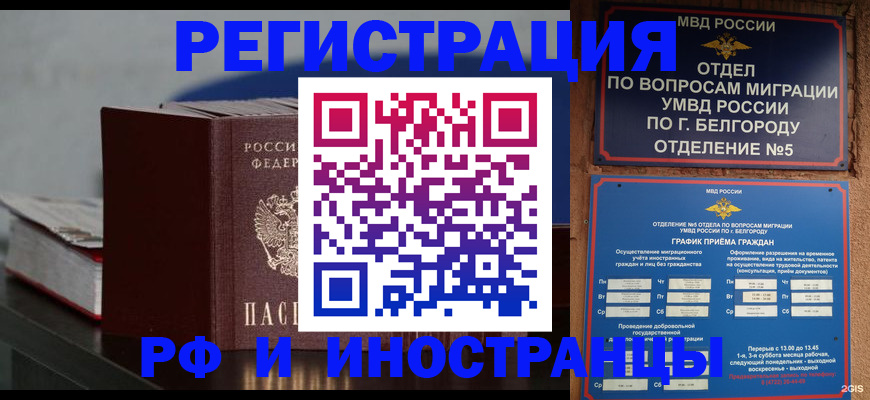 прописка 2025 в Тулуне