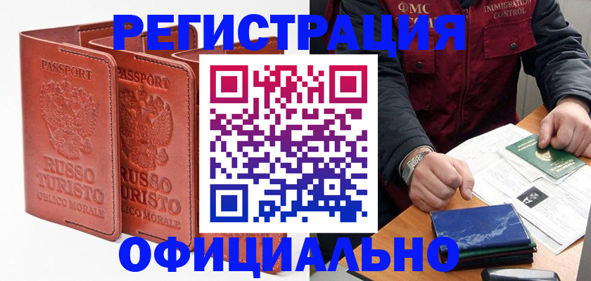временная регистрация для школы в Тулуне